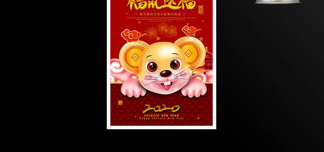 鼠年喜庆春节新年海报