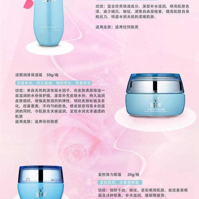 淘宝电商店铺化妆品护肤品详情页