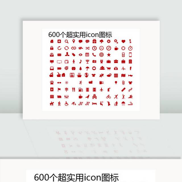 超实用icon图标