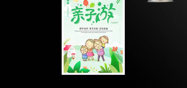 绿色清新春季亲子游旅游海报