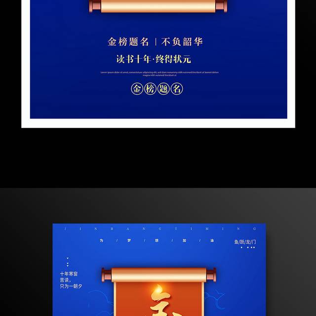 蓝色大气金榜题名海报设计
