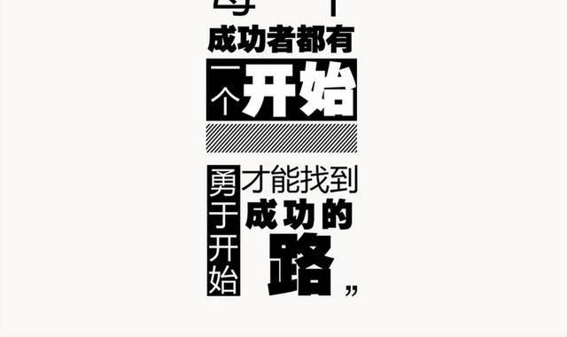 成功字体设计