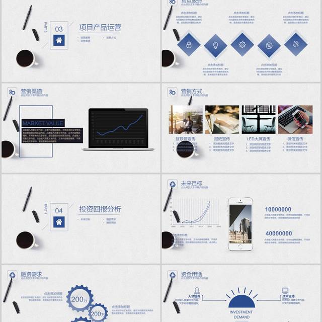 简约风商业计划书ppt模板
