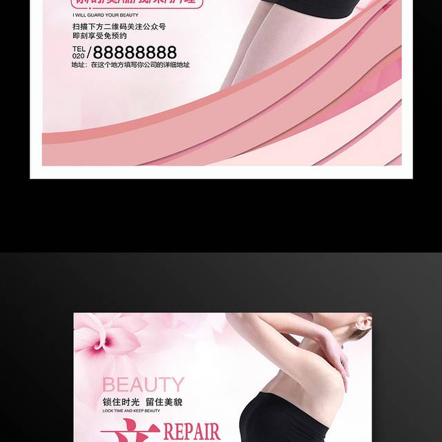 粉色时尚产后修复减肥瘦身海报设计