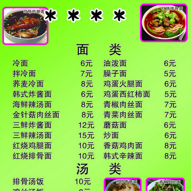 饭店菜单菜普