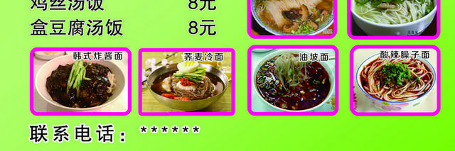 饭店菜单菜普