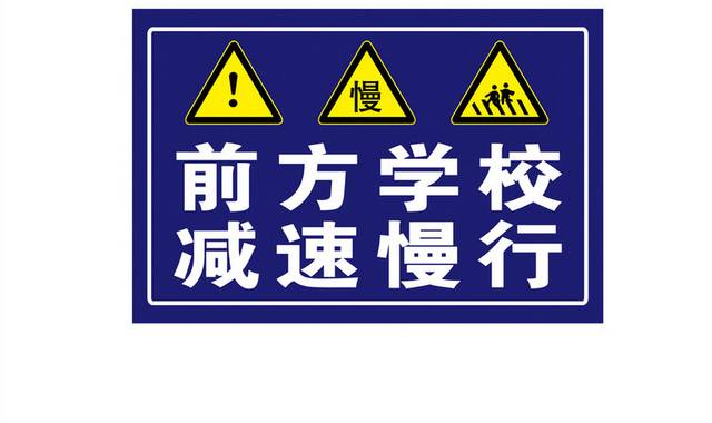 减速慢行交通安全标识牌警示牌