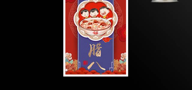 传统节日腊八节贺卡卡通海报
