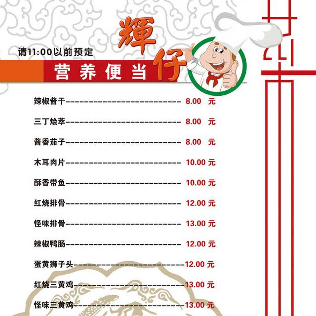 菜单菜谱