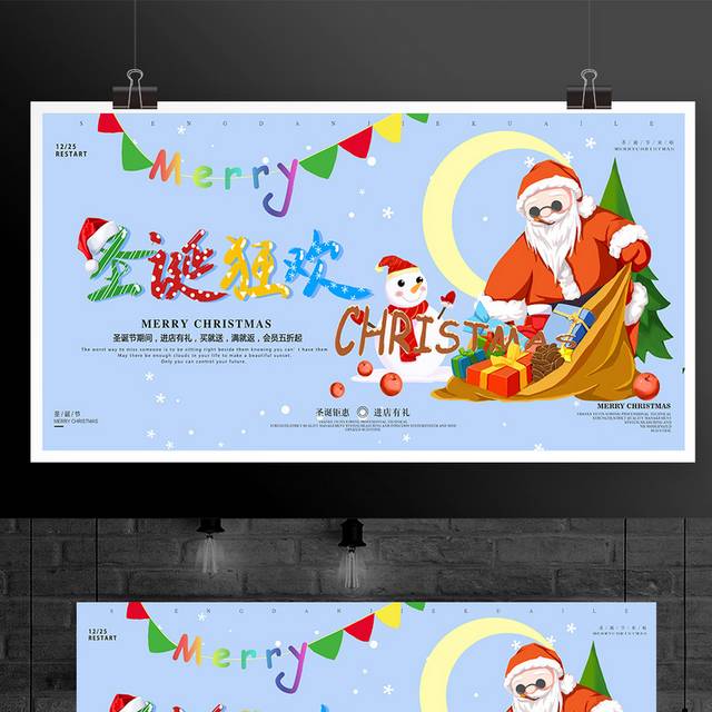 圣诞狂欢海报展板广告