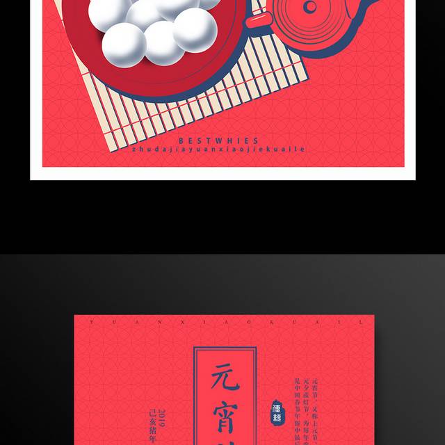 2019红色喜庆猪年元宵节海报模板