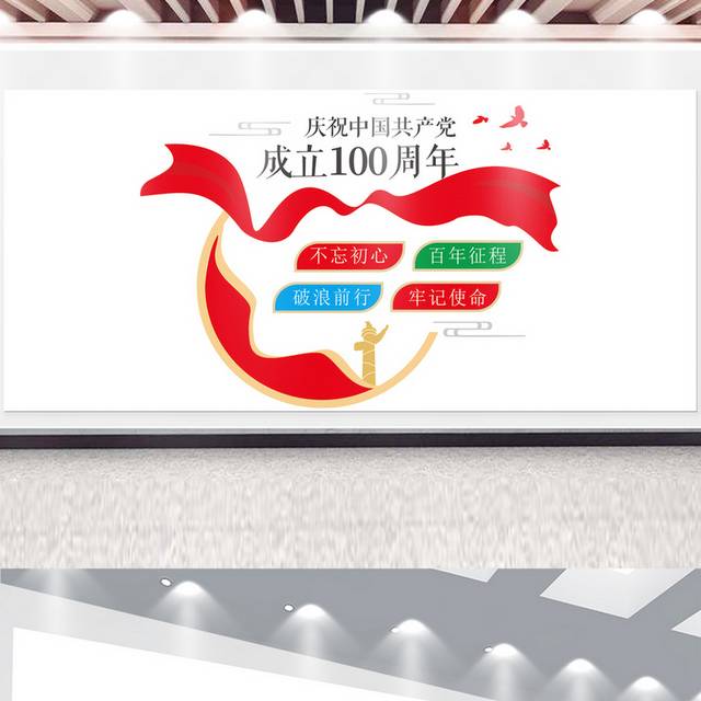 建党100周年形象墙