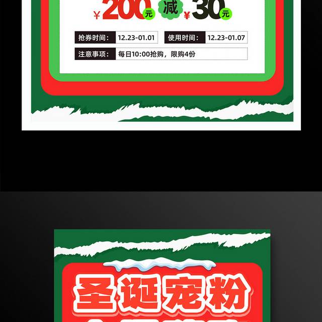 圣诞节宣传促销活动海报