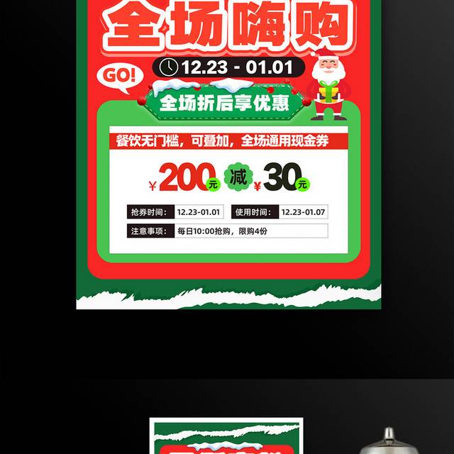 圣诞节宣传促销活动海报