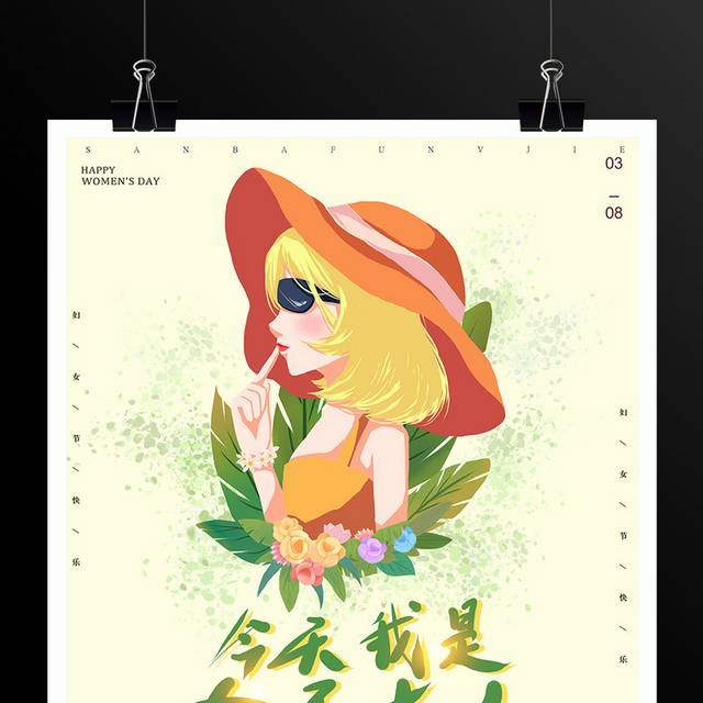 38妇女节女王节海报模板