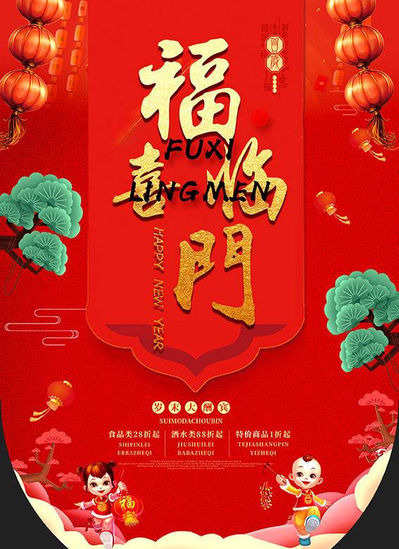 2019春节吊旗
