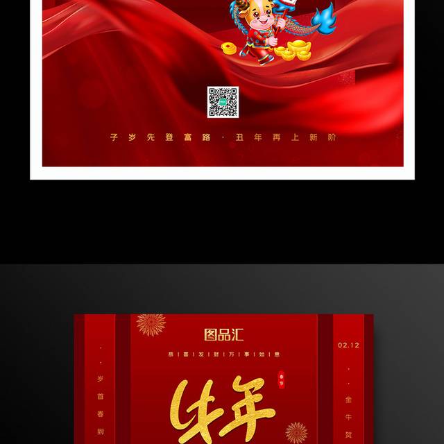 红色大气牛年春节宣传海报