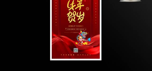 红色大气牛年春节宣传海报