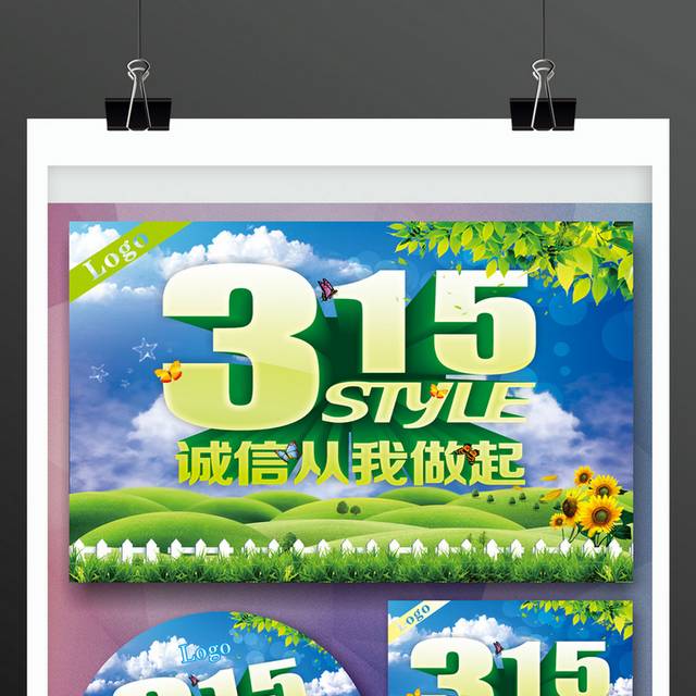 315促销广告