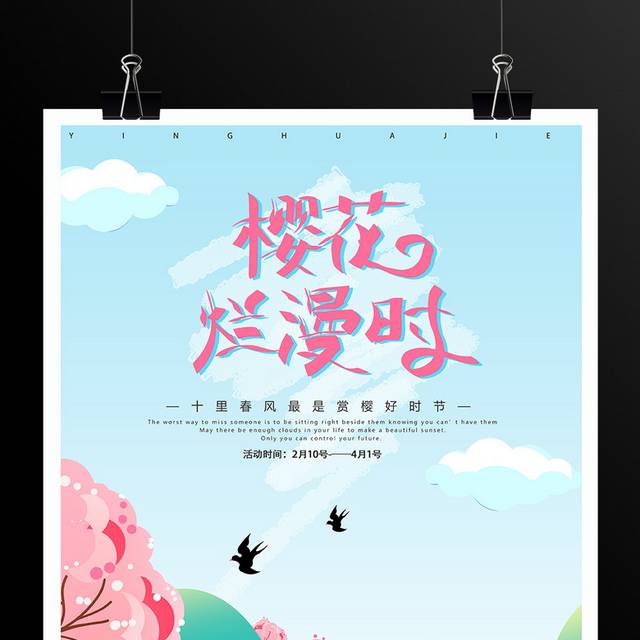 手绘卡通樱花节海报