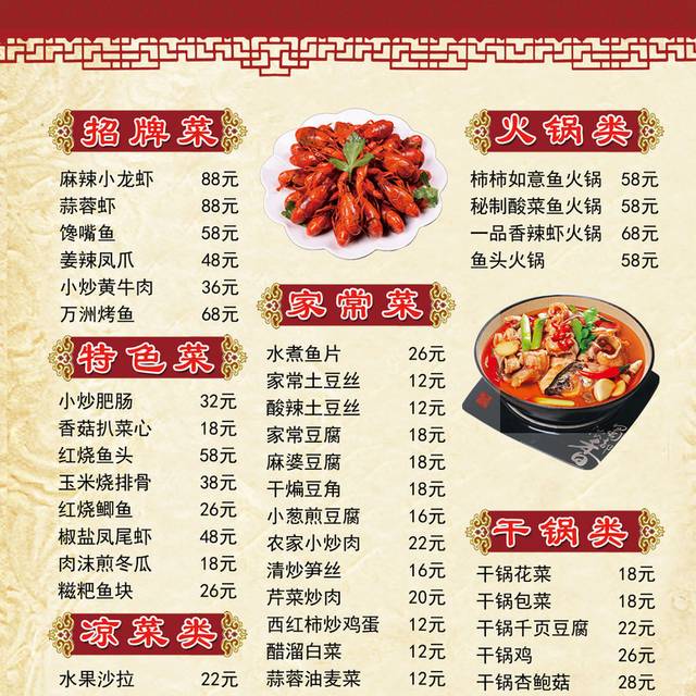 菜单菜谱素材