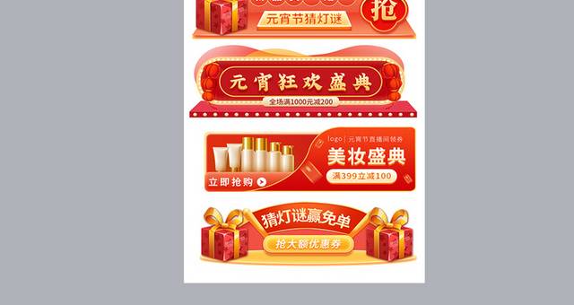 中国风元宵节胶囊图海报