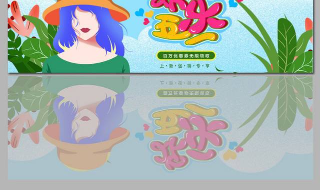 小清新五一劳动节促销banner