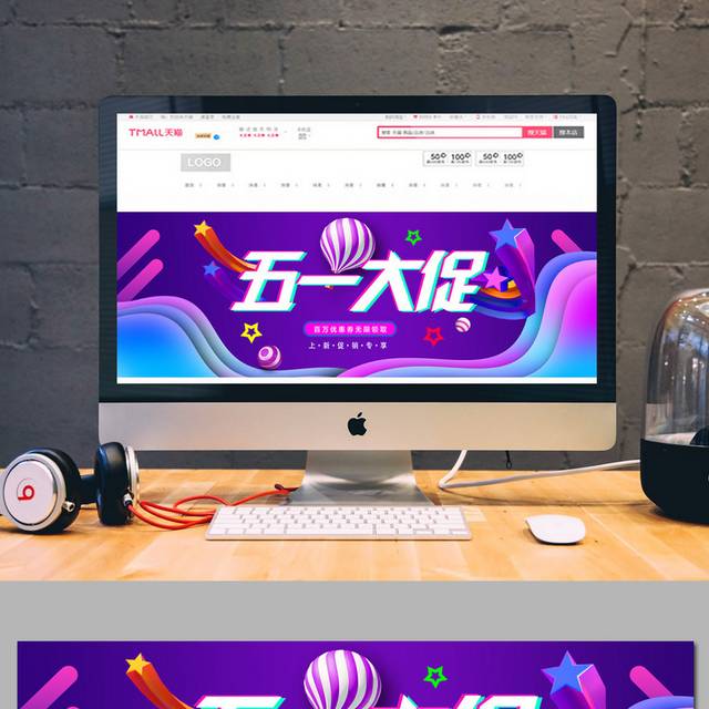 五一大促电商店铺banner