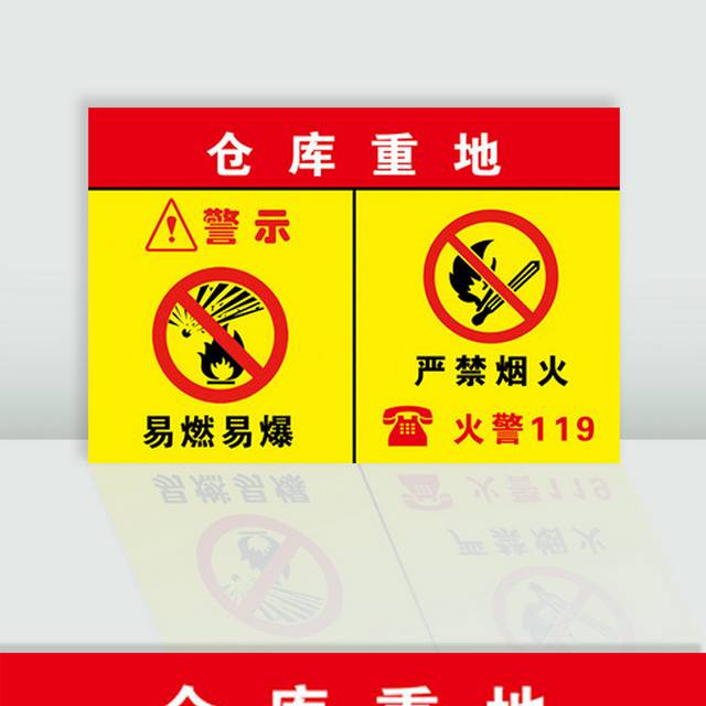 严禁烟火提示牌警示牌