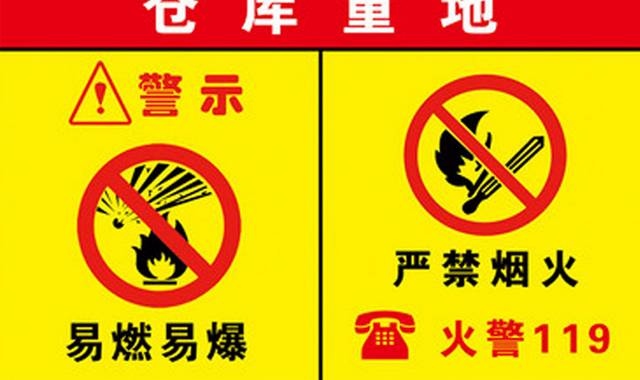 严禁烟火提示牌警示牌