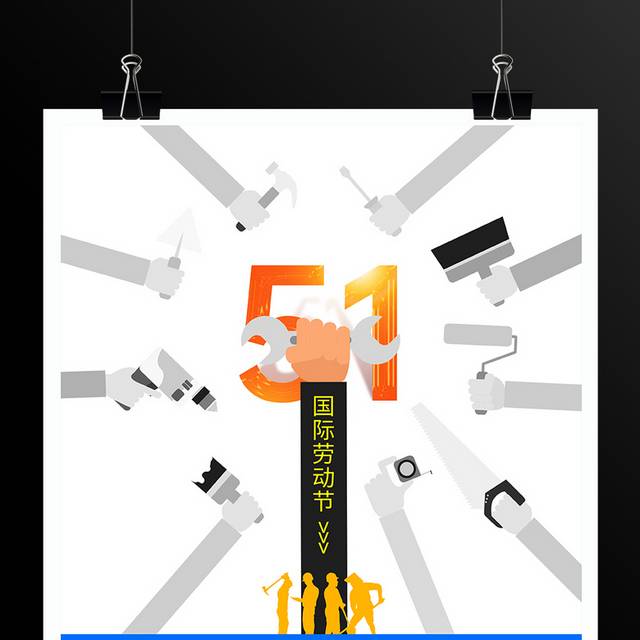 51劳动节活动宣传海报