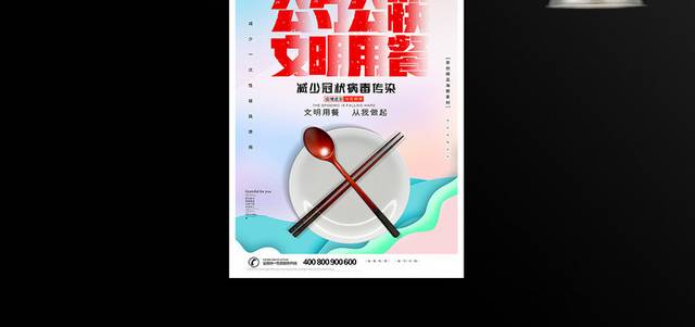 公勺公筷文明用餐减少病毒传染公益宣传海报