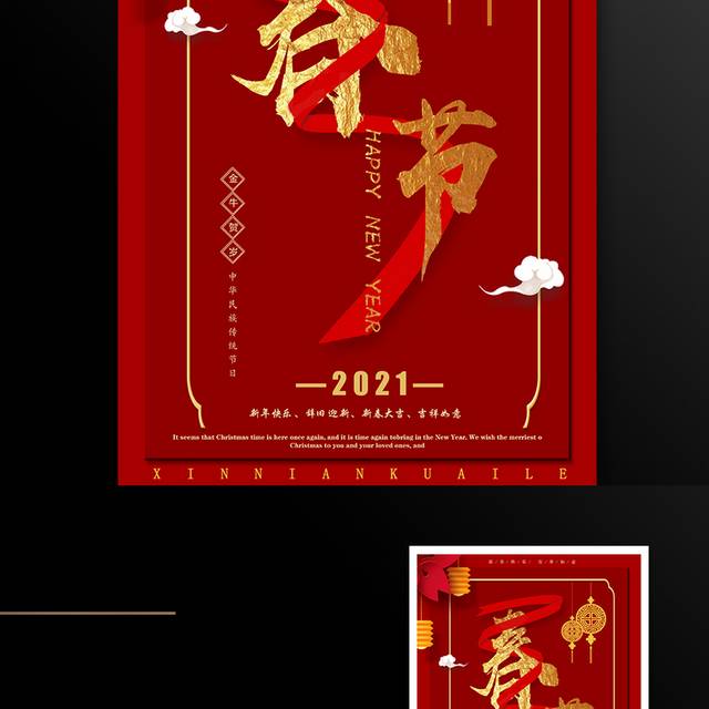 高端大气新年春节海报