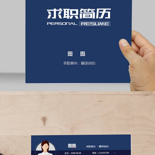 翻译岗位求职简历模板