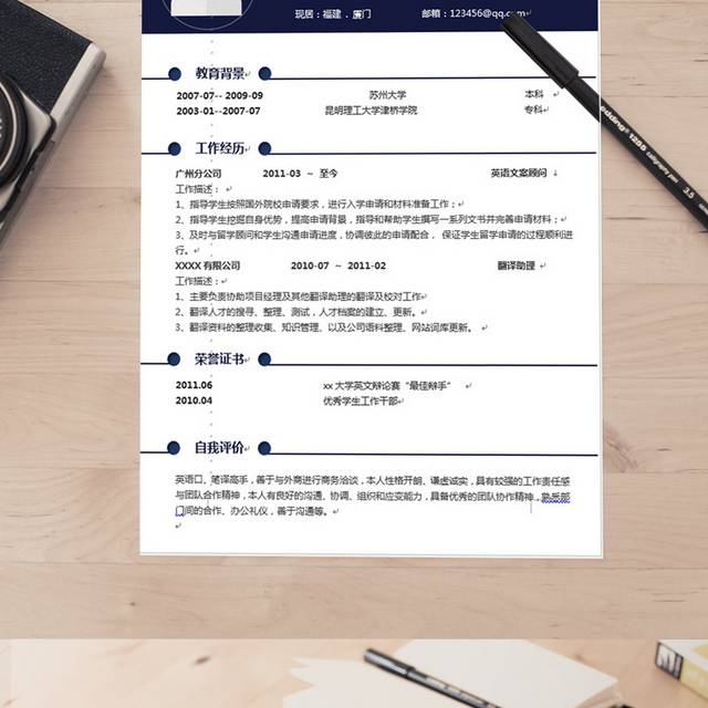 翻译岗位求职简历模板