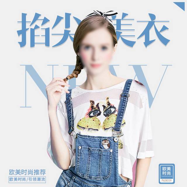 美女衣服主图