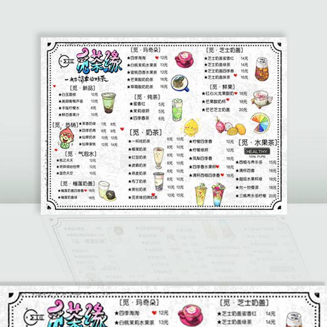 饮品店菜单菜谱素材