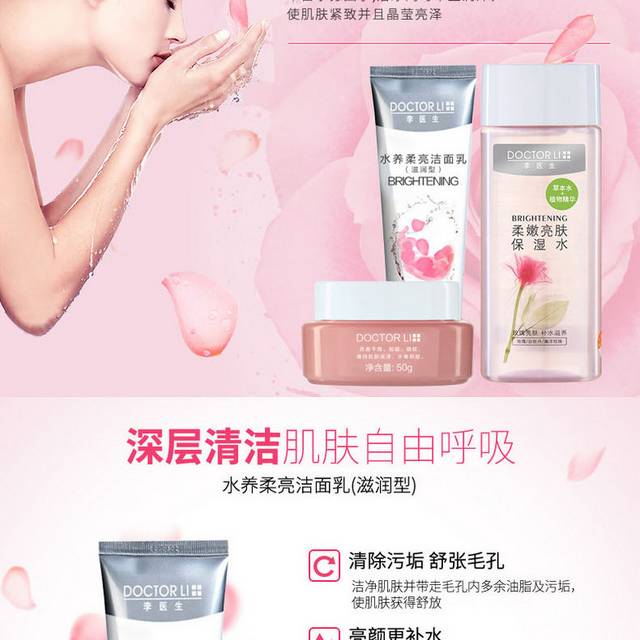 淘宝电商店铺化妆品护肤品详情页