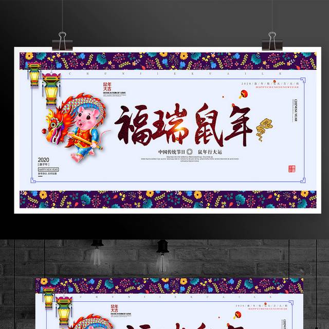 中国传统节日过大年2020鼠年春节展板
