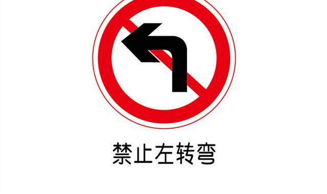 禁止左转弯交通安全标志图标矢量素材