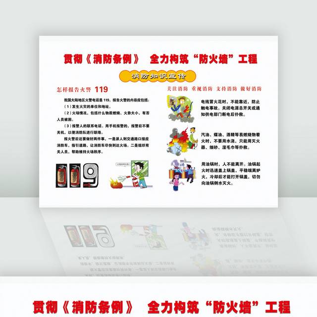 消防素材