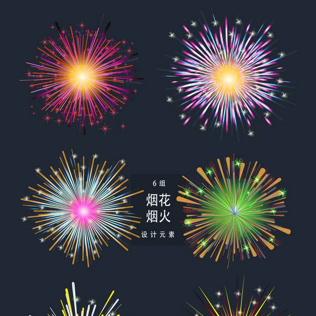烟花