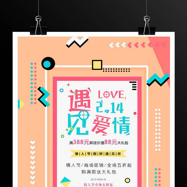 创意情人节海报