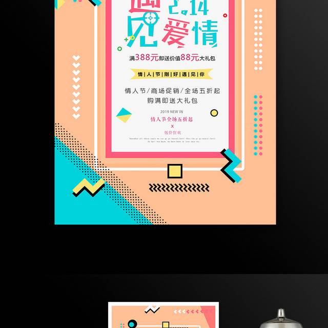 创意情人节海报
