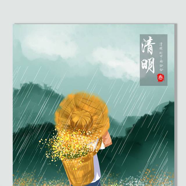手绘下雨的山上风景清明节插画