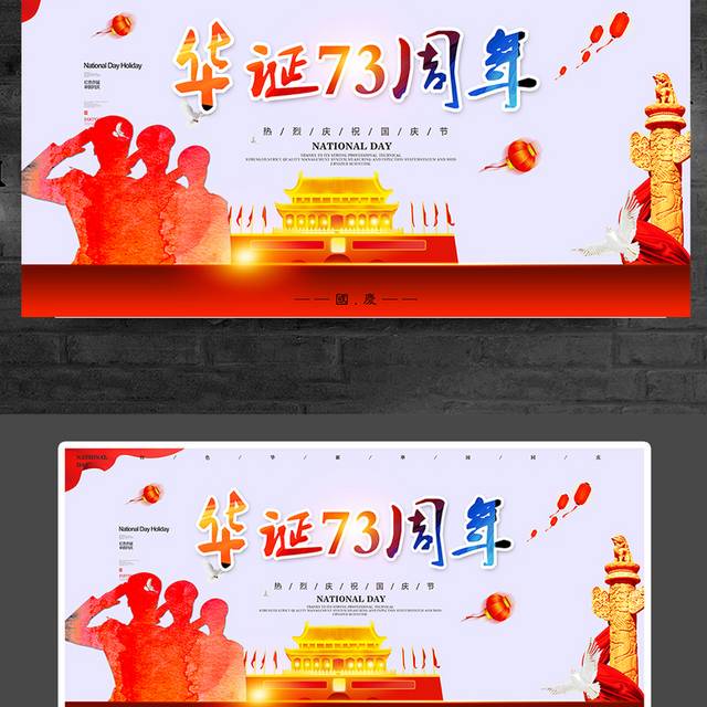 红色大气国庆节海报