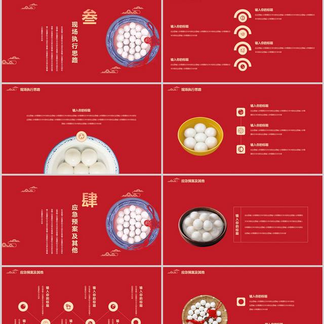 红色喜庆元宵节活动策划PPT模板
