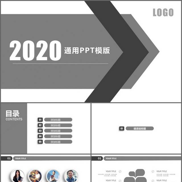 灰色简约商务通用PPT