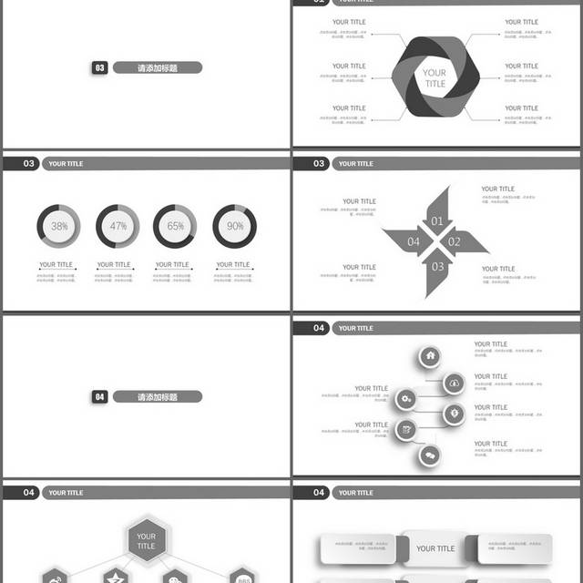 灰色简约商务通用PPT