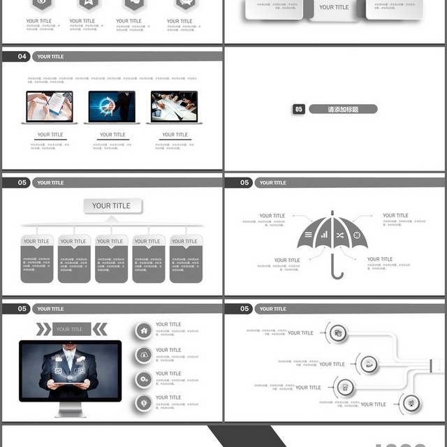 灰色简约商务通用PPT